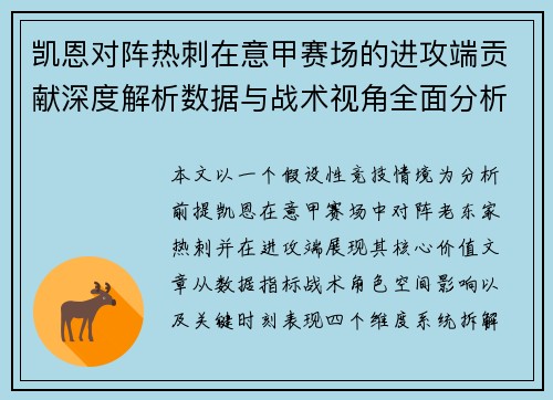 凯恩对阵热刺在意甲赛场的进攻端贡献深度解析数据与战术视角全面分析 凯恩对阵热刺在意甲赛场的进攻端贡献深度解析数据与战术视角全面分析