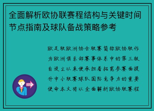 全面解析欧协联赛程结构与关键时间节点指南及球队备战策略参考 全面解析欧协联赛程结构与关键时间节点指南及球队备战策略参考