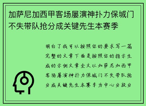 加萨尼加西甲客场屡演神扑力保城门不失带队抢分成关键先生本赛季 加萨尼加西甲客场屡演神扑力保城门不失带队抢分成关键先生本赛季