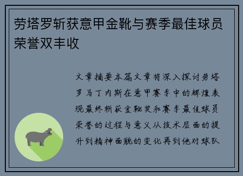 劳塔罗斩获意甲金靴与赛季最佳球员荣誉双丰收 劳塔罗斩获意甲金靴与赛季最佳球员荣誉双丰收