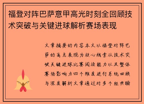 福登对阵巴萨意甲高光时刻全回顾技术突破与关键进球解析赛场表现